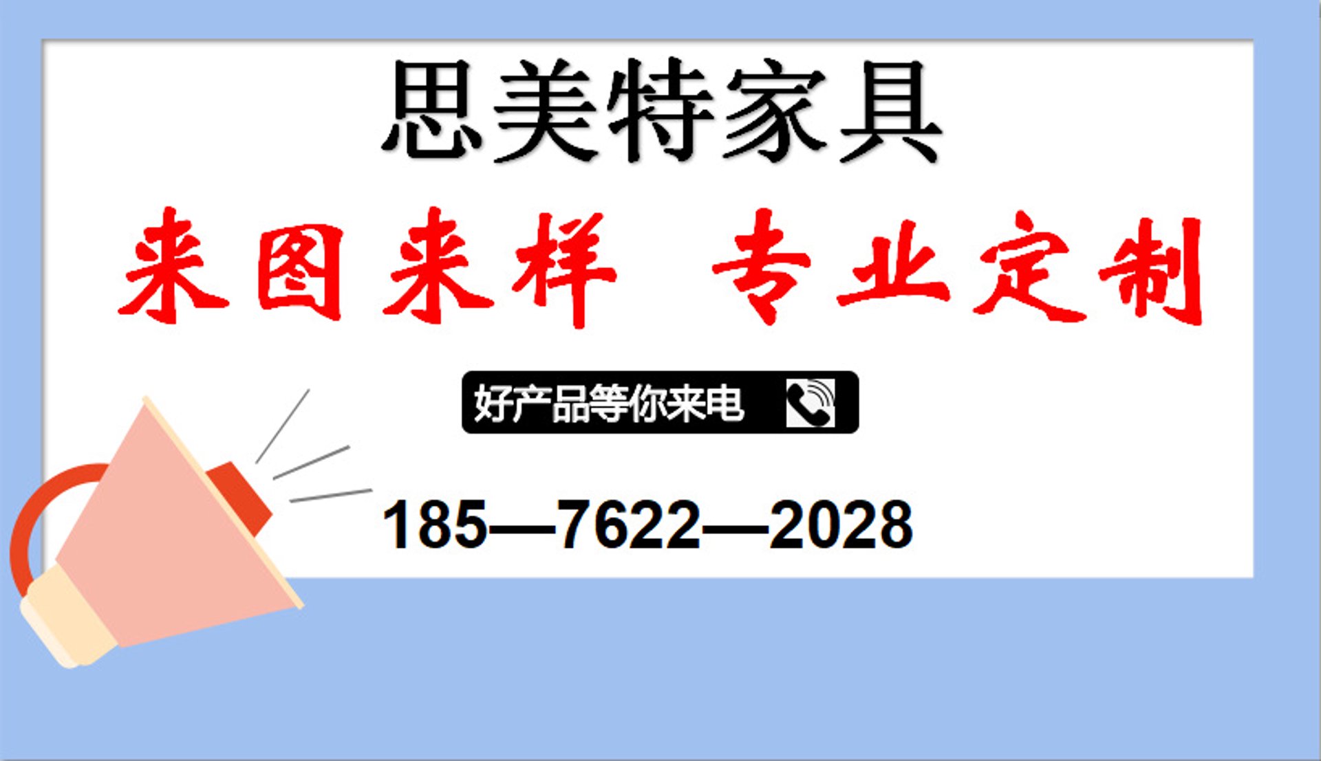 思美特家具